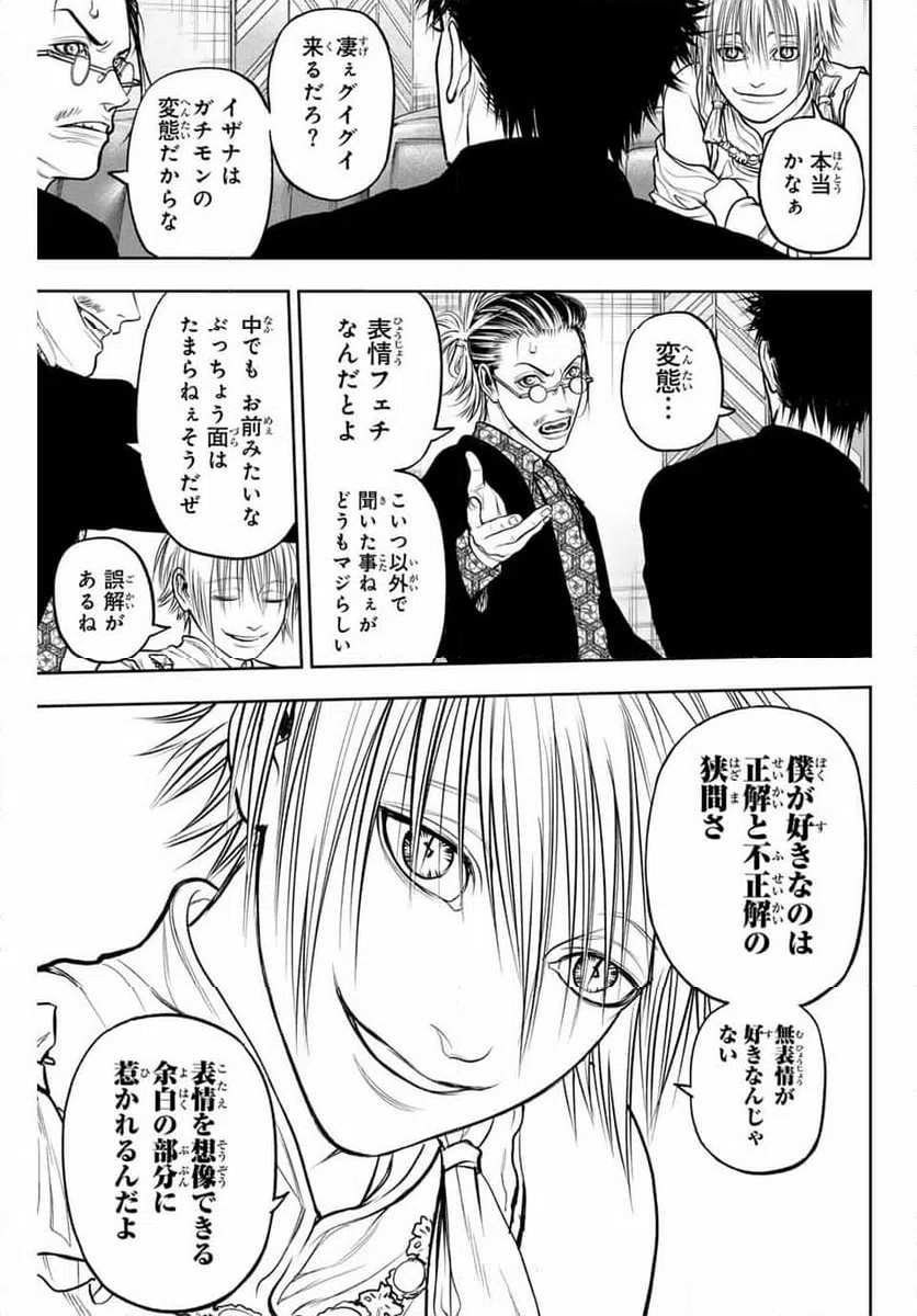ページ 29 — 第2話