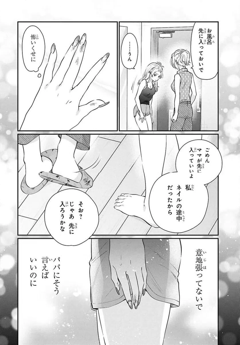 ページ 6 — 第75話