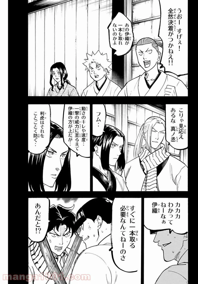 ページ 7 — 第165話