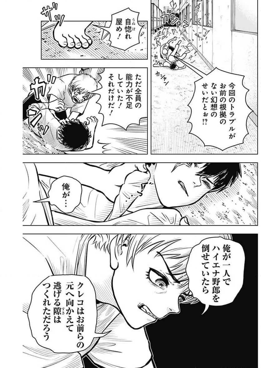 ページ 9 — 第13話