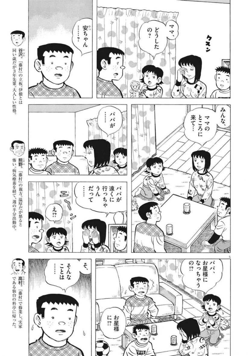 ページ 5 — 第55話