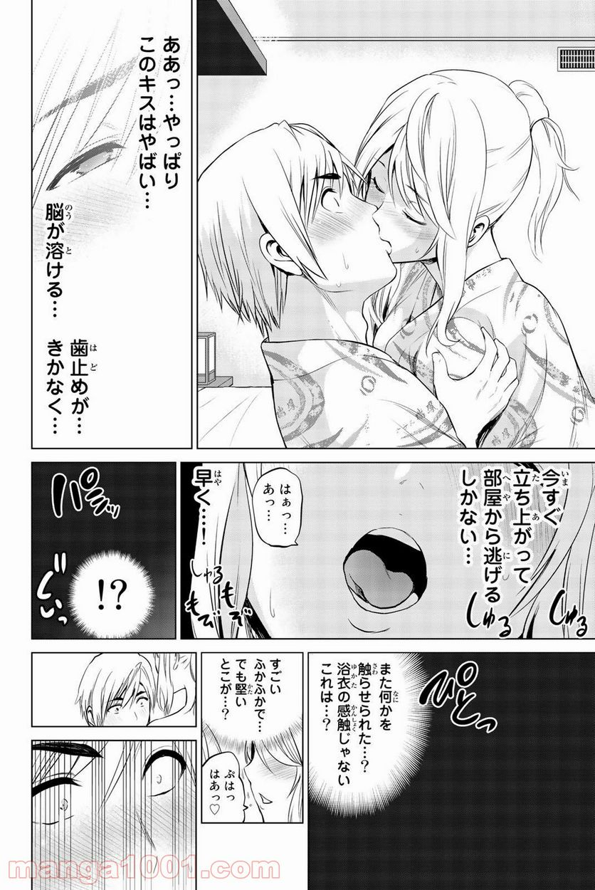 ページ 6 — 第75話