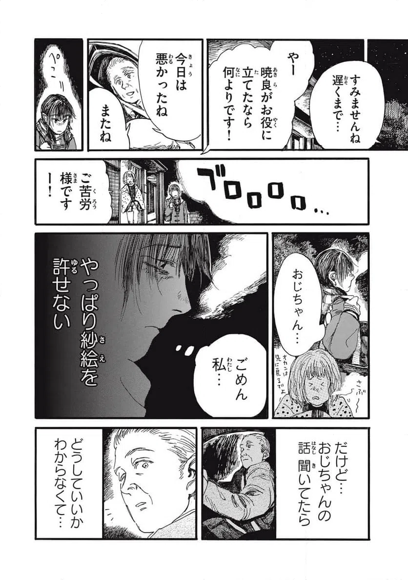 ページ 12 — 第46話