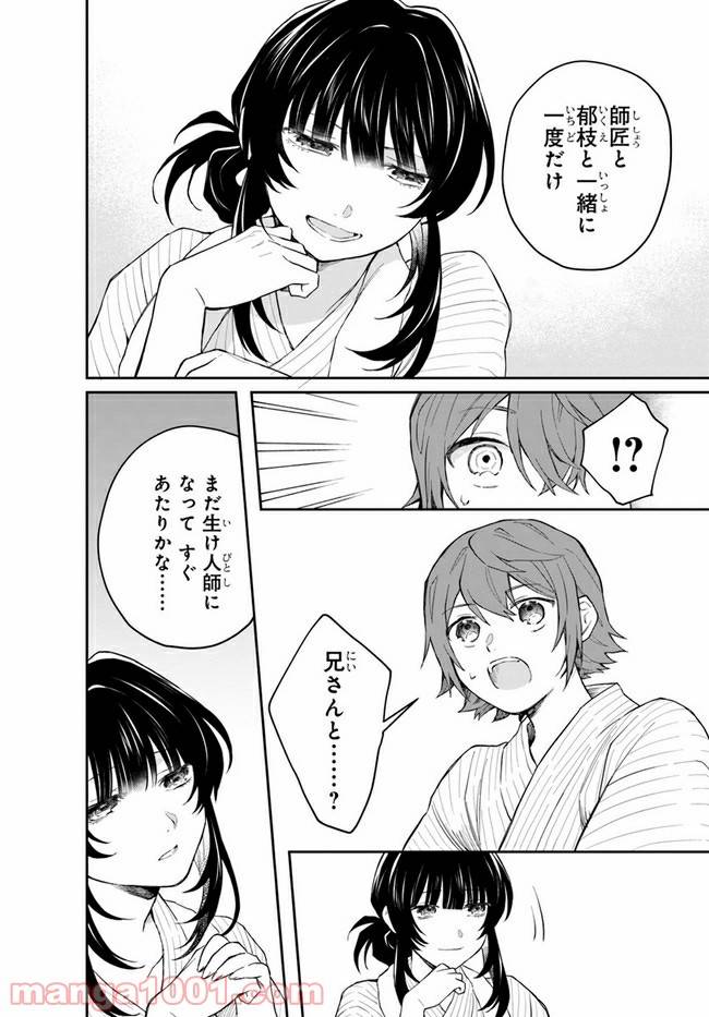 ページ 28 — 第4話