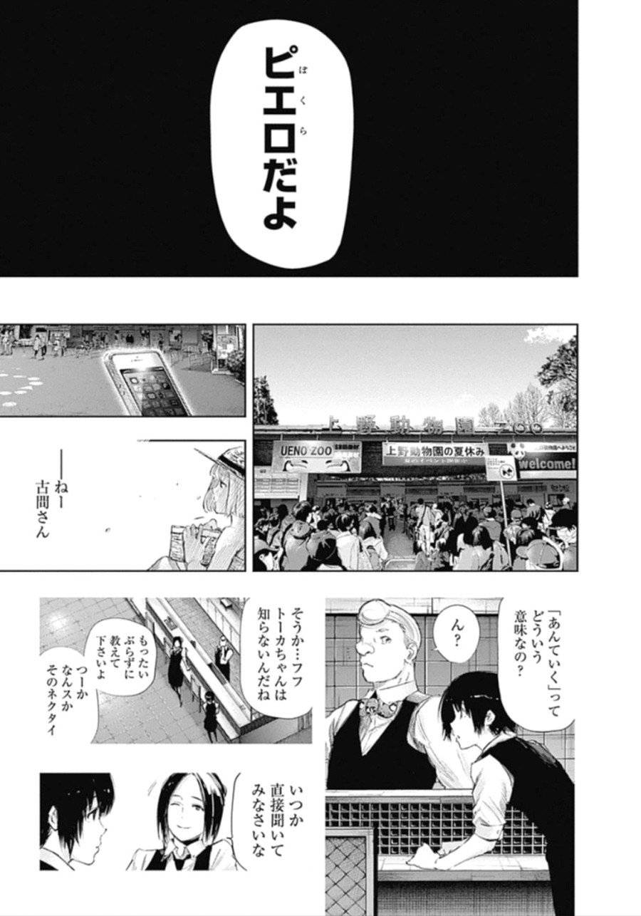 ページ 19 — 第143話