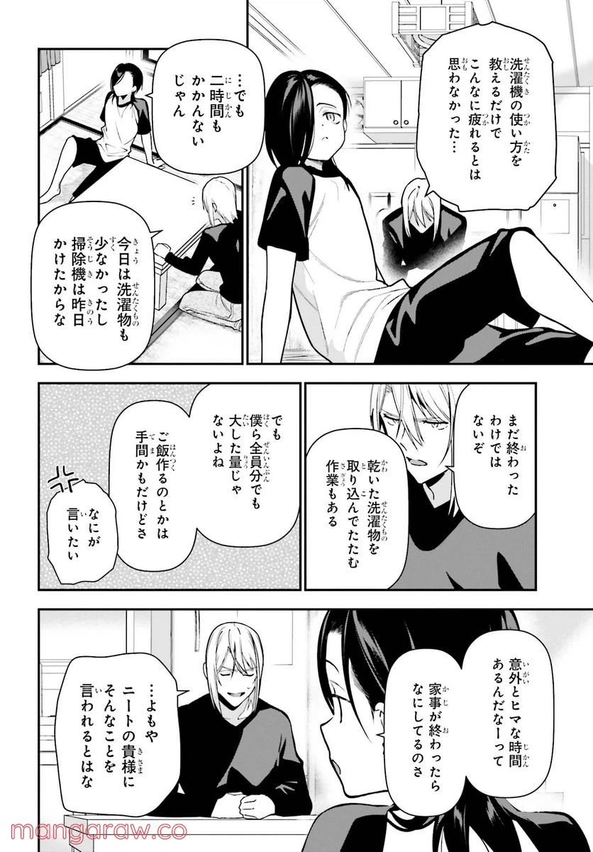 ページ 10 — 第106話
