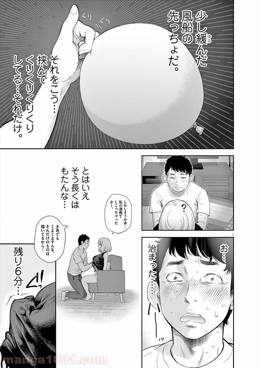 ページ 7 — 第9話