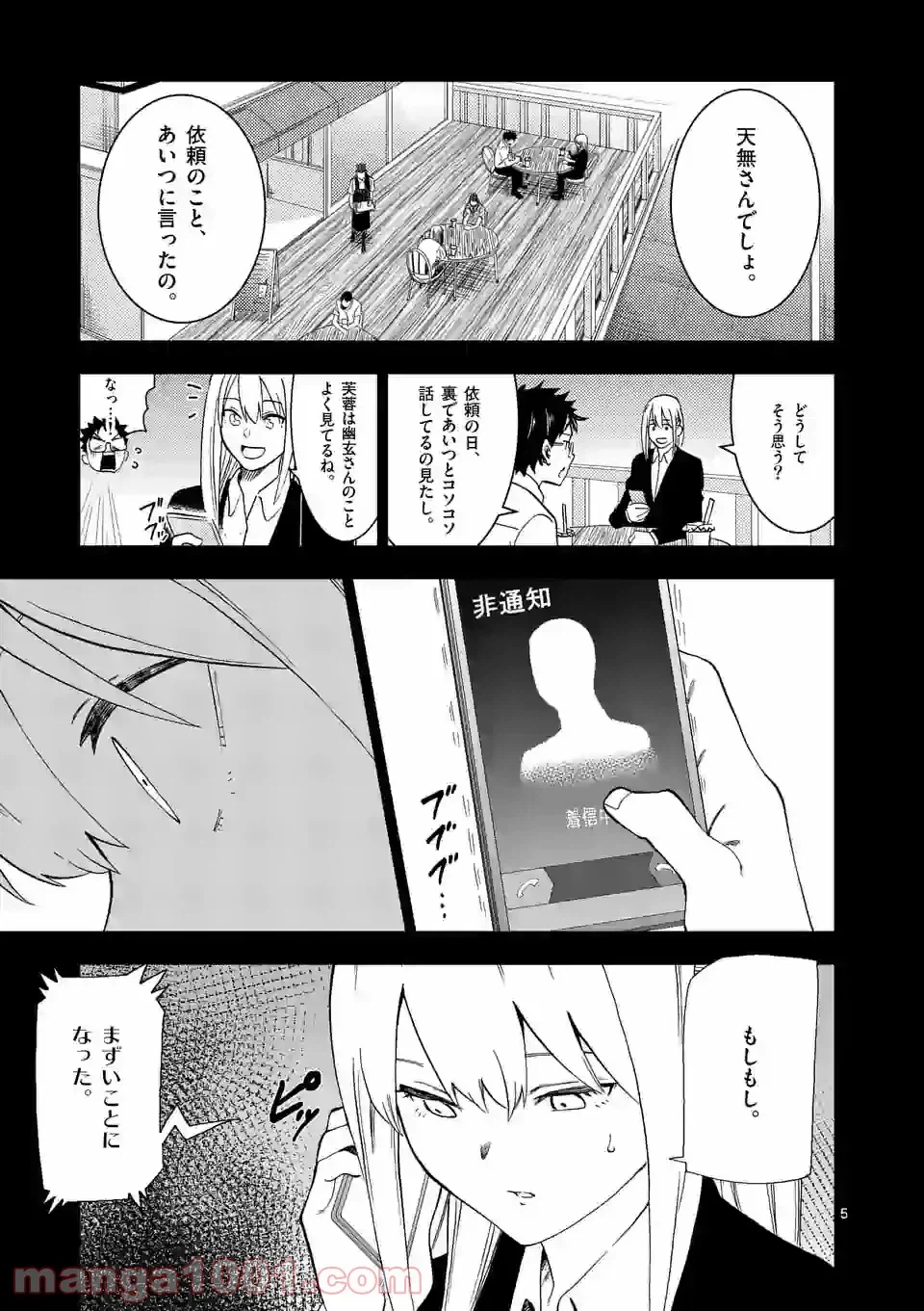ページ 5 — 第25話