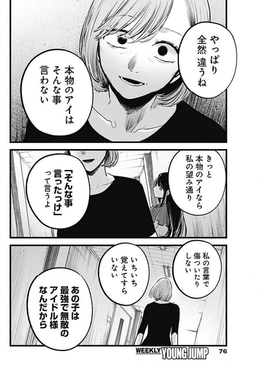 ページ 16 — 第132話