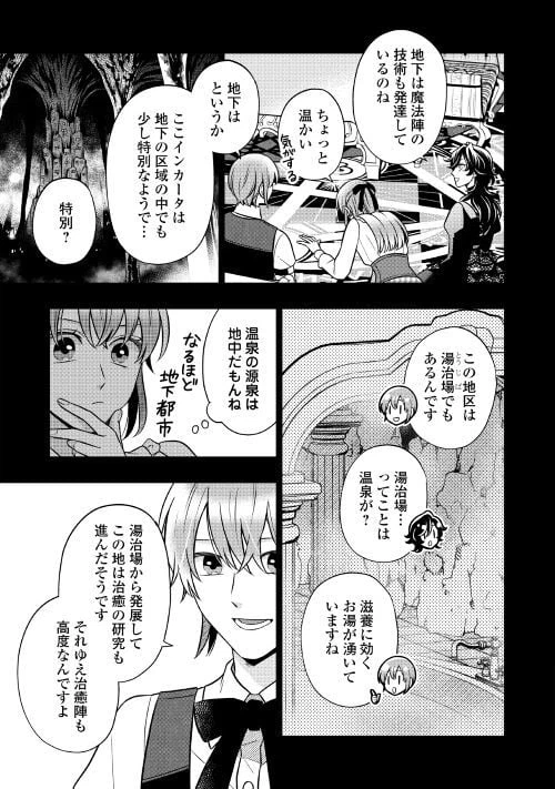 ページ 9 — 第66話