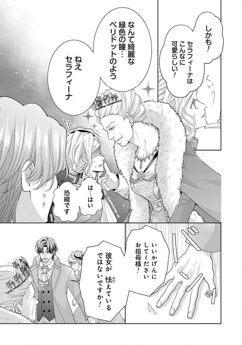 ページ 21 — 第3話