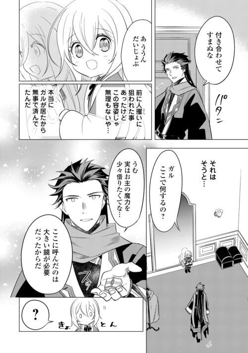 ページ 22 — 第16話
