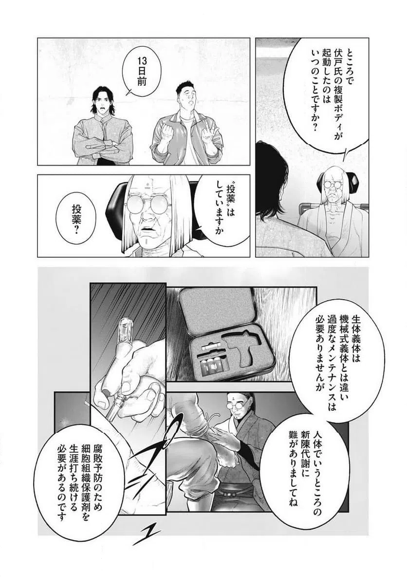 ページ 8 — 第97話