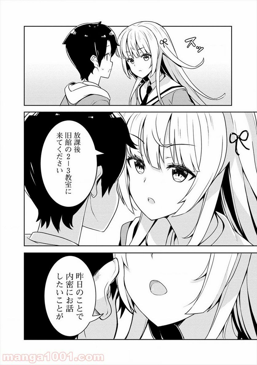 ページ 18 — 第1話
