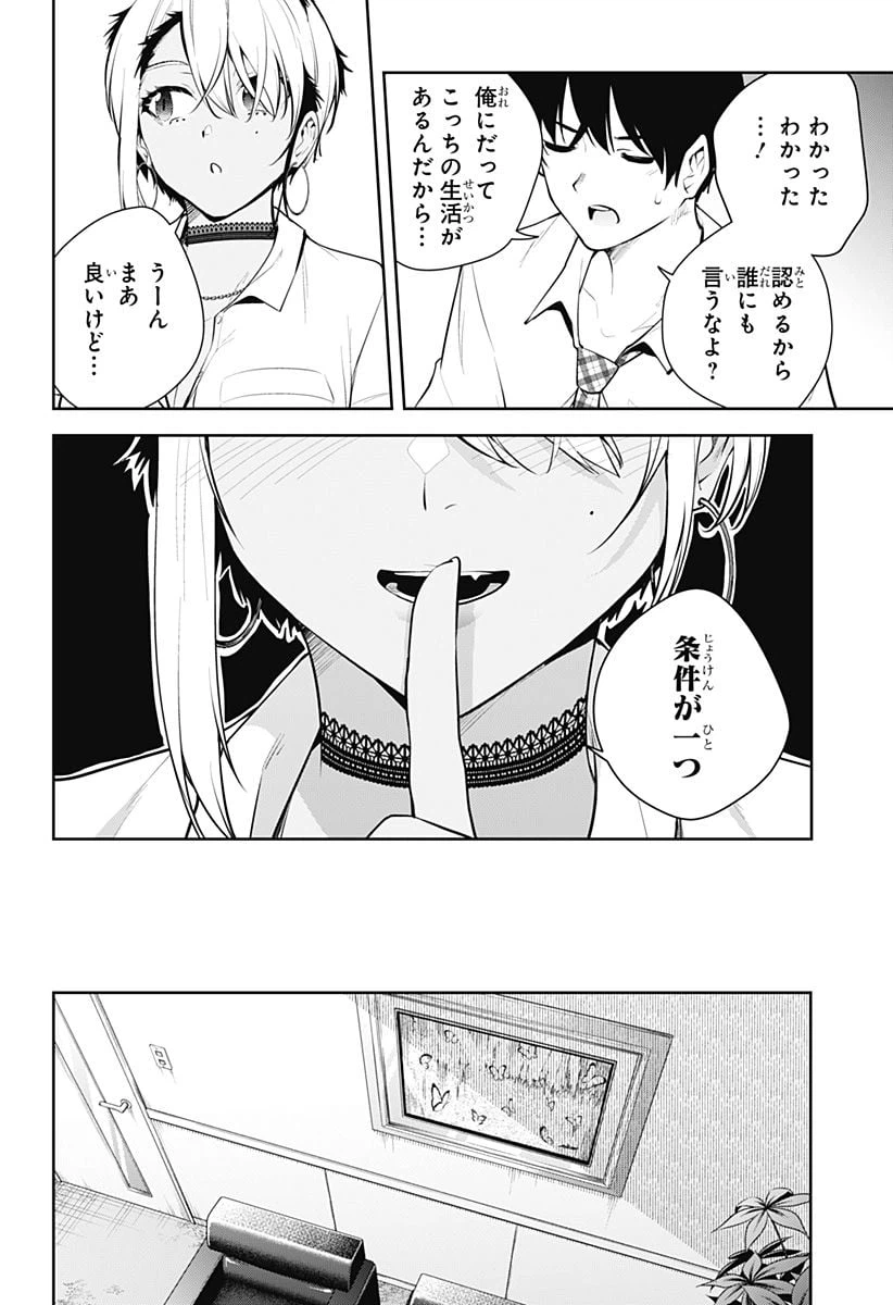 ページ 6 — 第17話