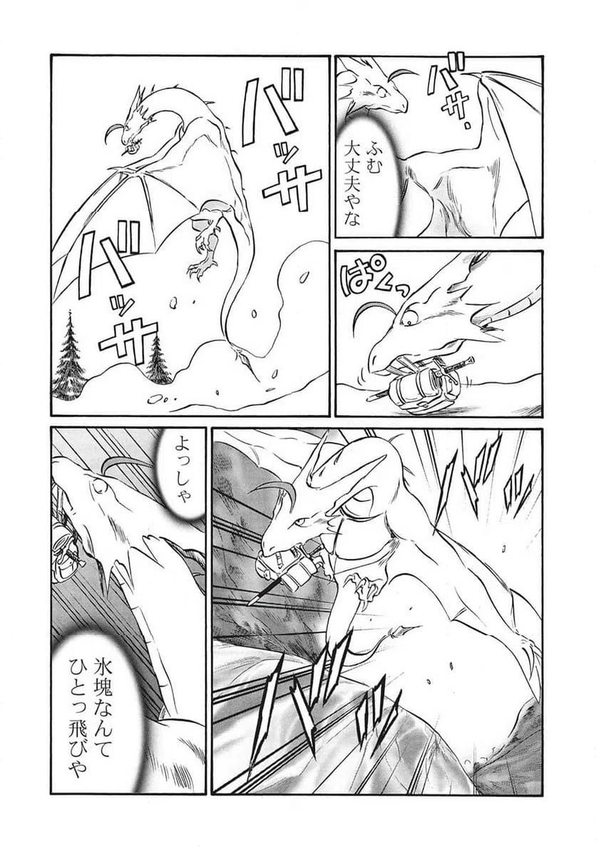 ページ 10 — 第17話