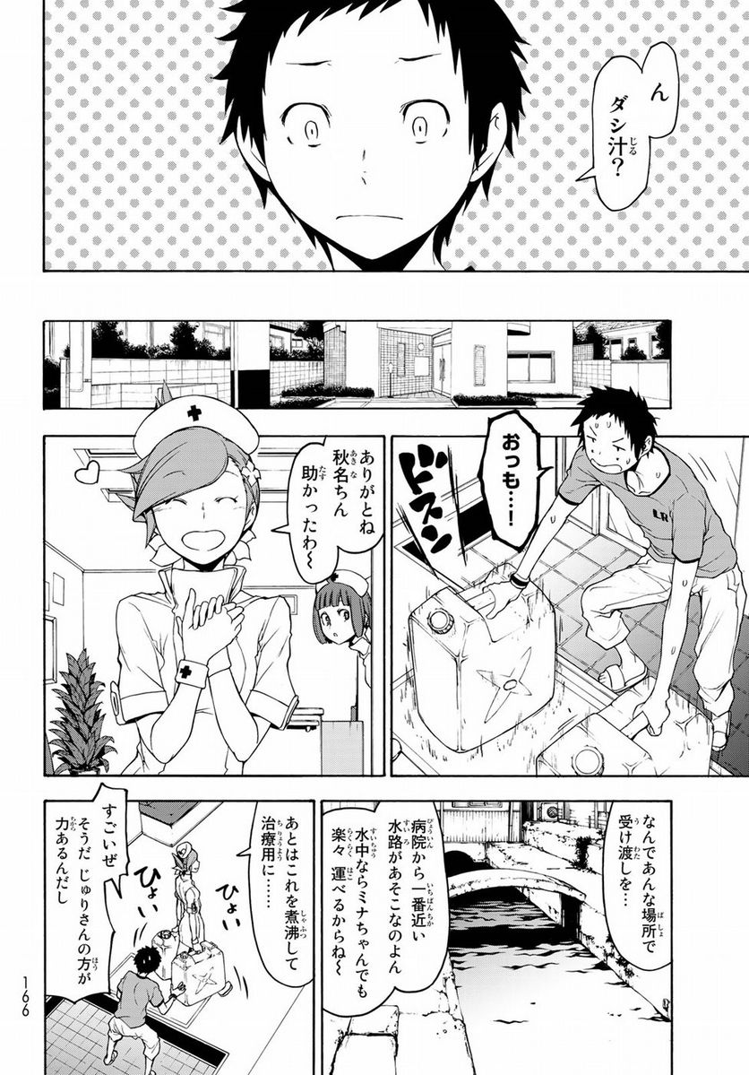 ページ 22 — 第137話