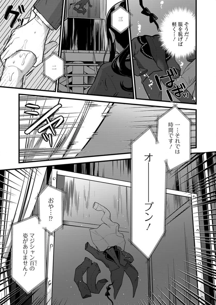 ページ 19 — 第8話