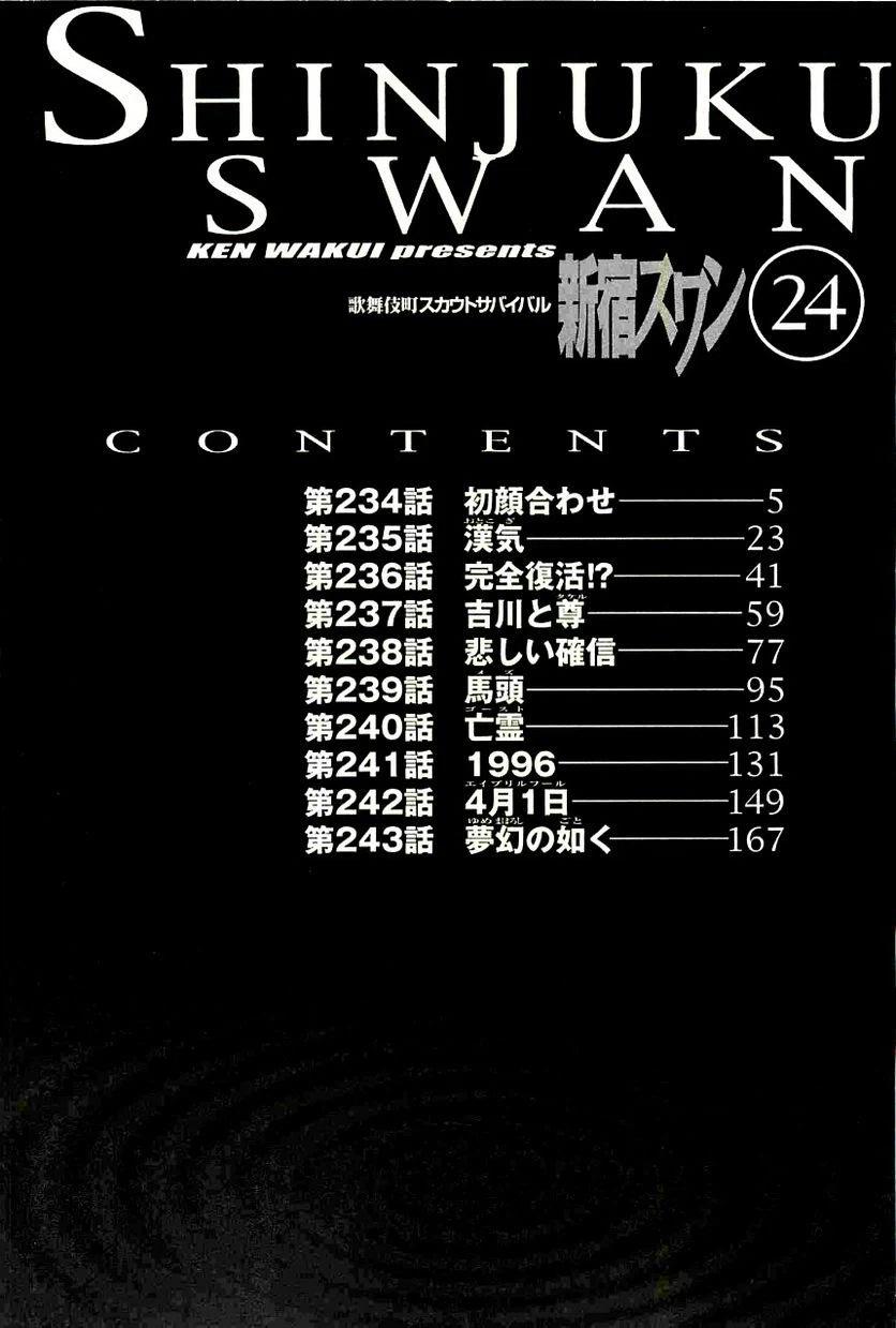 ページ 6 — 第234話