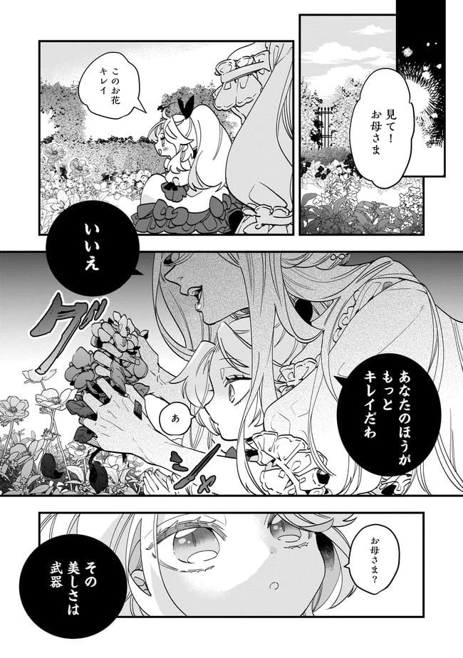 ページ 8 — 第10.1話