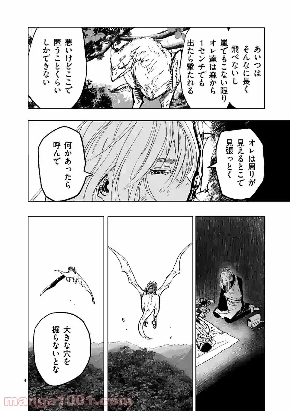 ページ 4 — 第72話