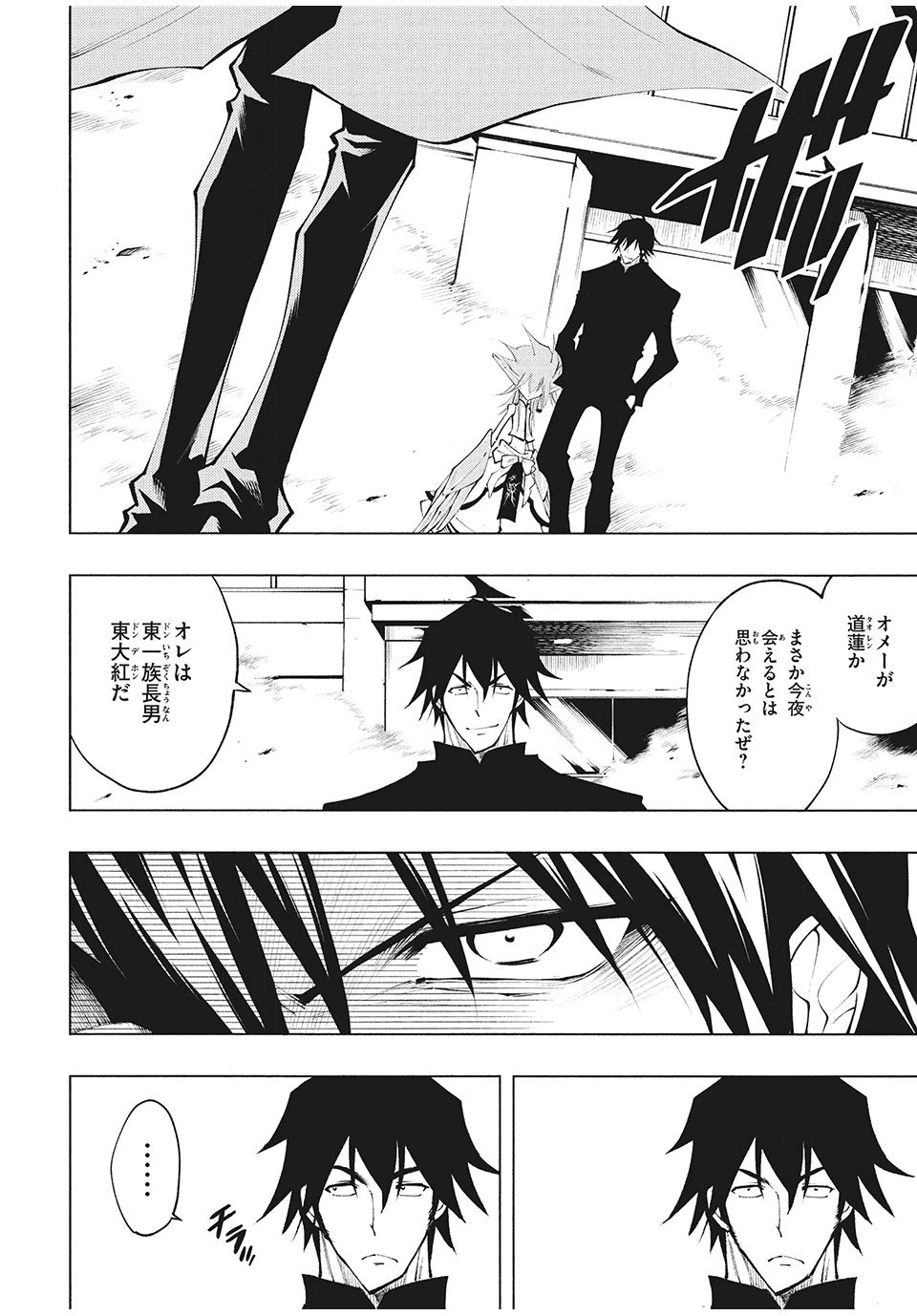 ページ 8 — 第9話