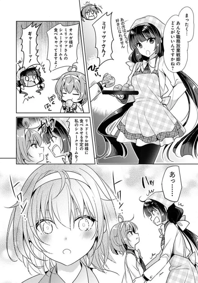 ページ 8 — 第8話