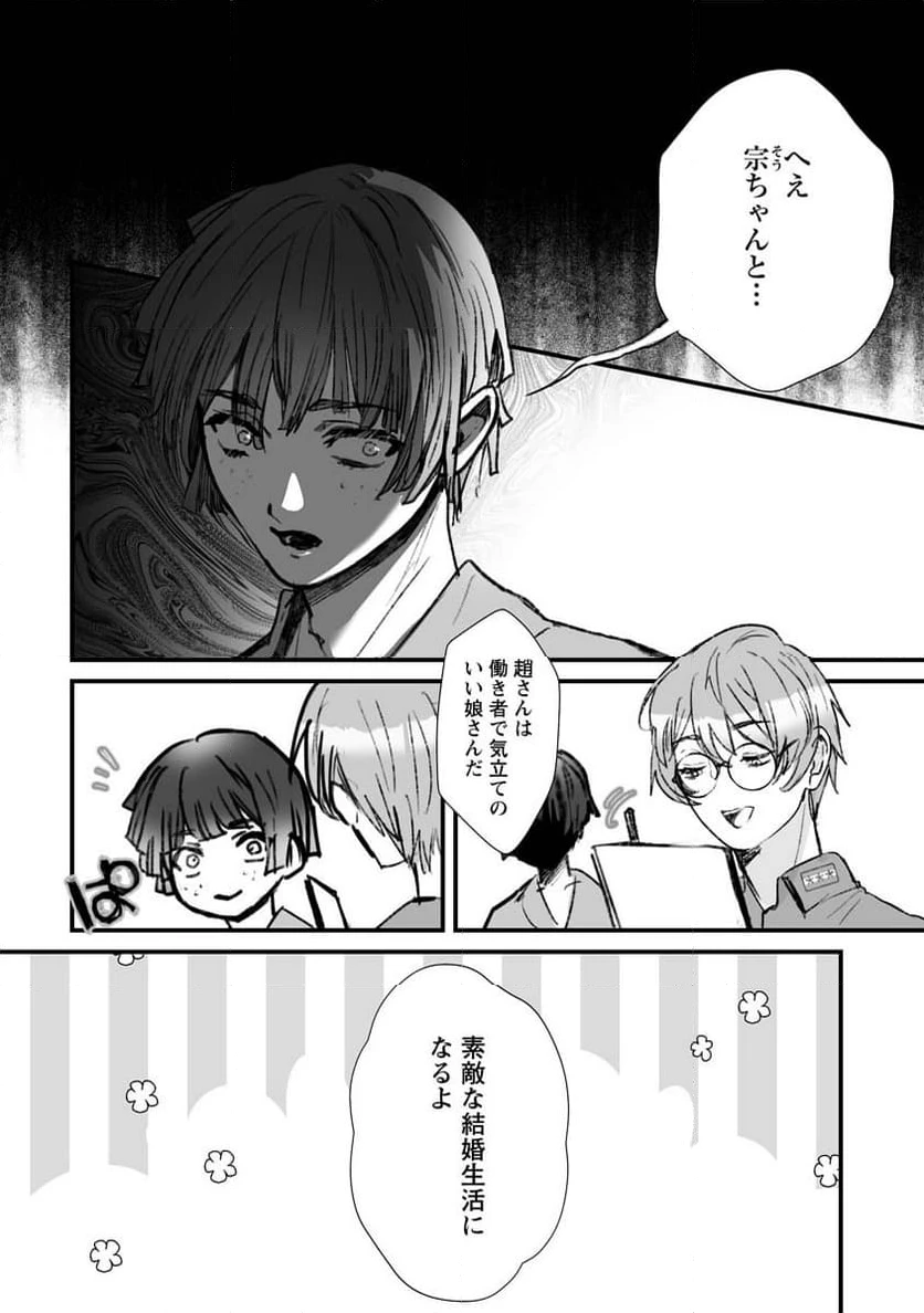 ページ 10 — 第17話