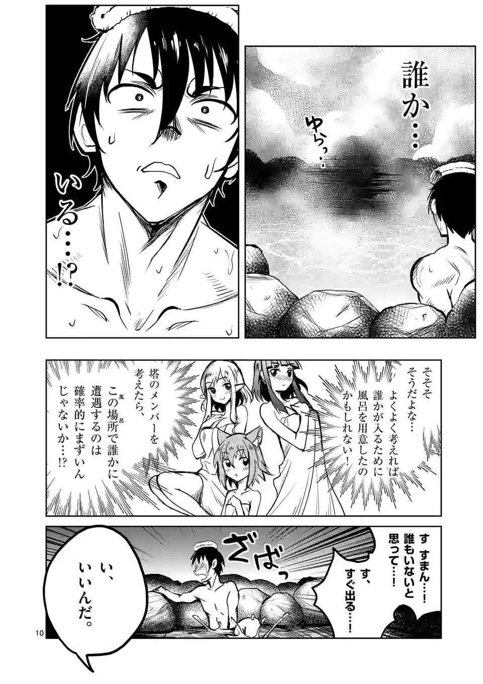 ページ 10 — 第42話