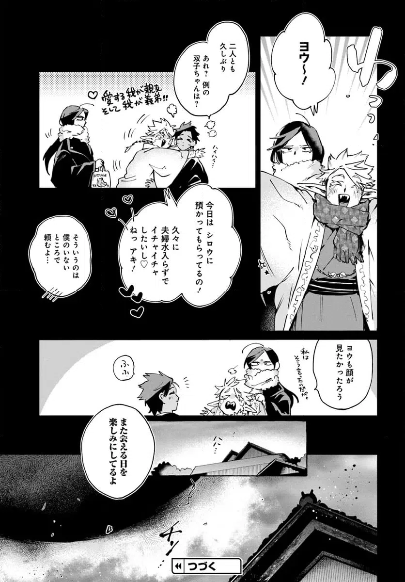 ページ 12 — 第10.2話
