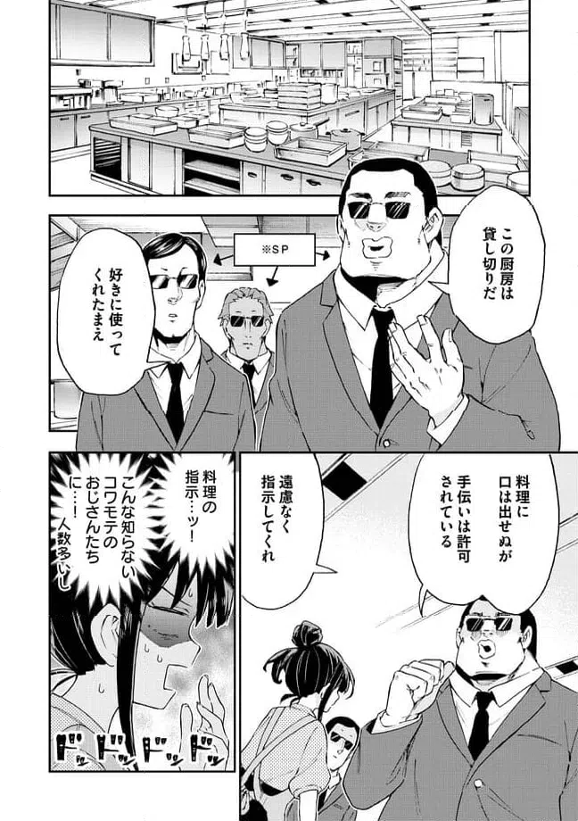 ページ 12 — 第14.1話