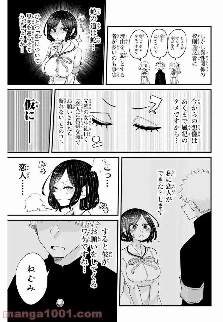 ページ 3 — 第9話