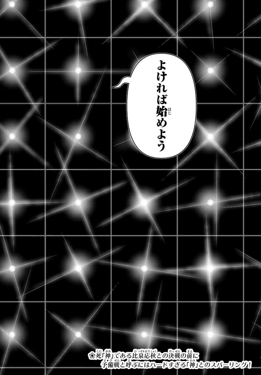 ページ 18 — 第167.3話