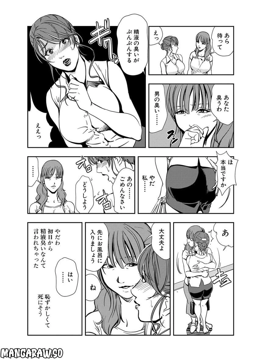ページ 13 — 第53話