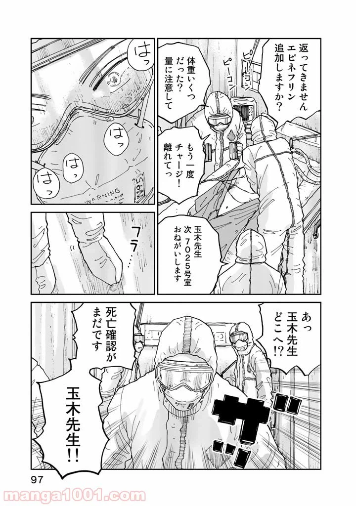 ページ 11 — 第12話