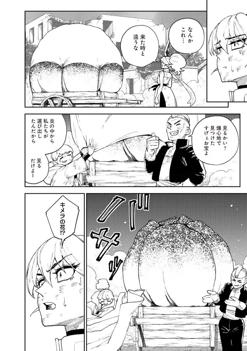 ページ 4 — 第28話