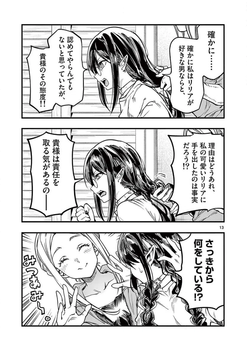ページ 13 — 第31話