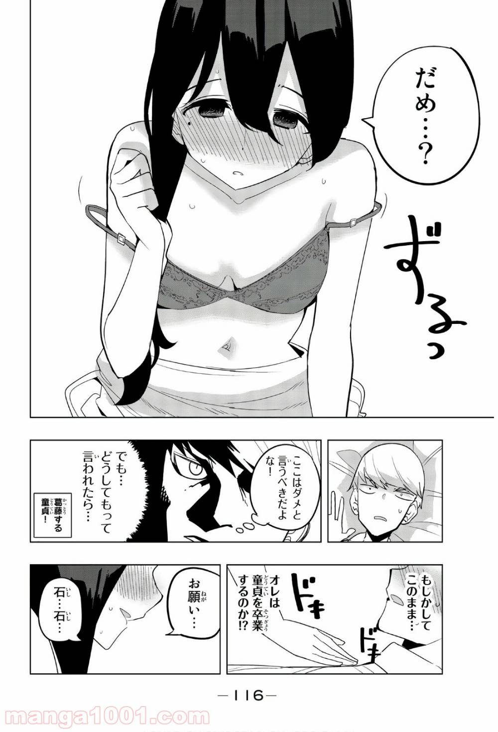 ページ 8 — 第63話