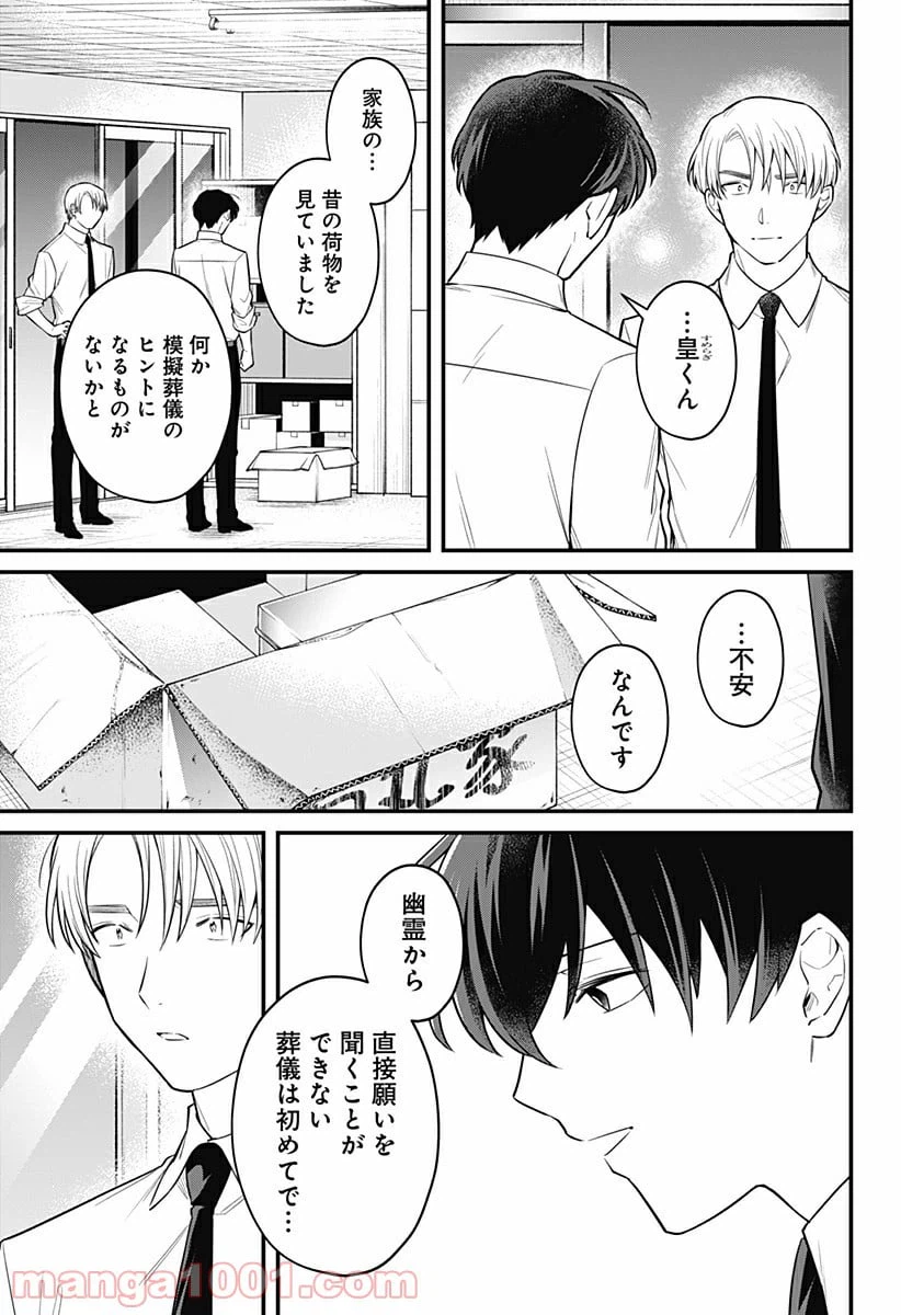 ページ 9 — 第18話