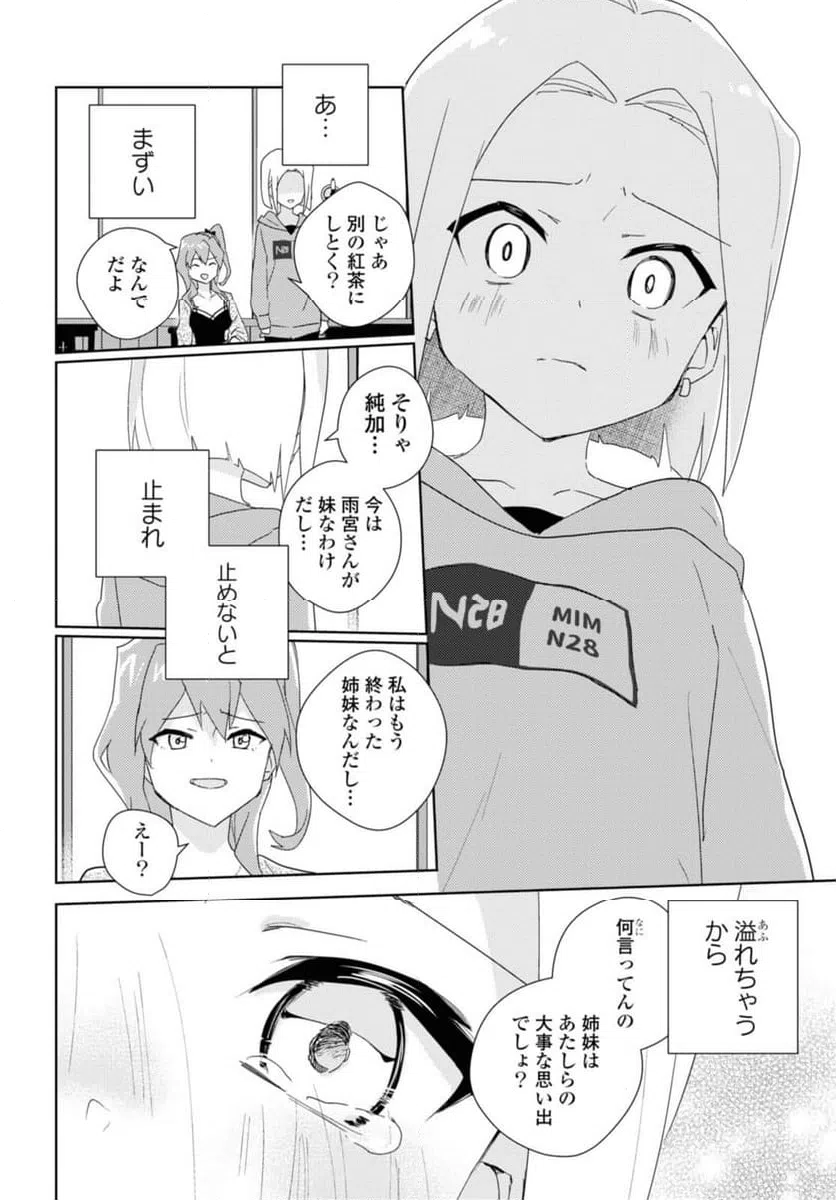 ページ 4 — 第55.2話