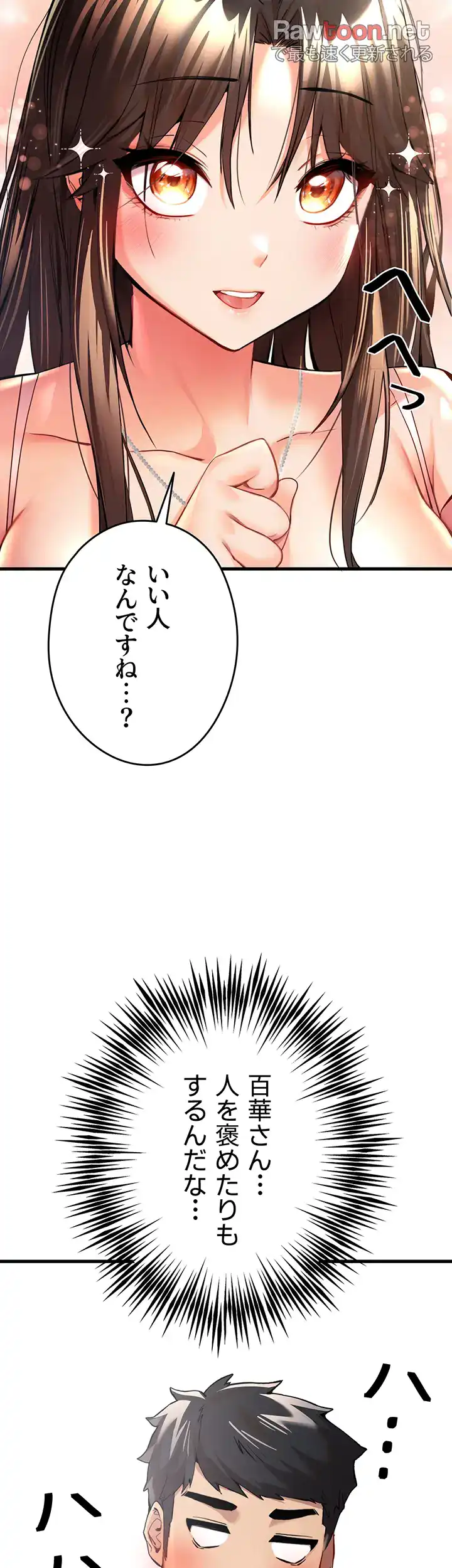 ページ 3 — 第14話