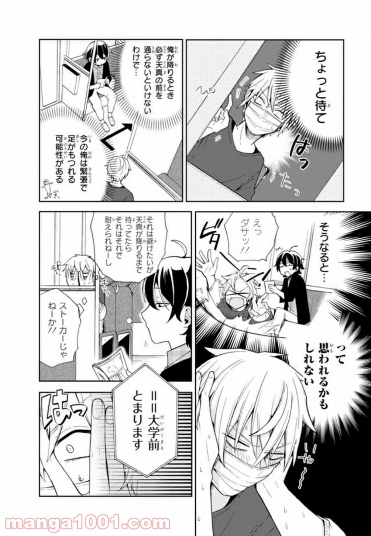 ページ 24 — 第2話