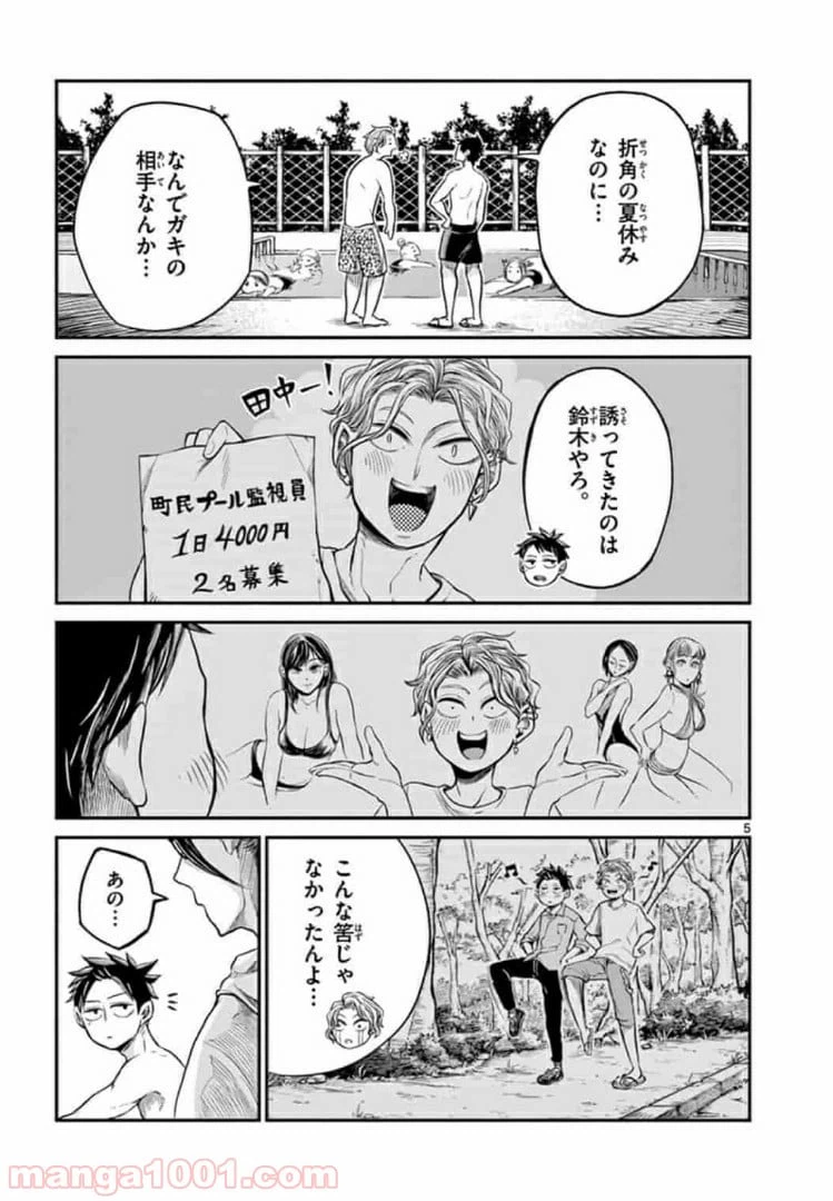 ページ 5 — 第4話