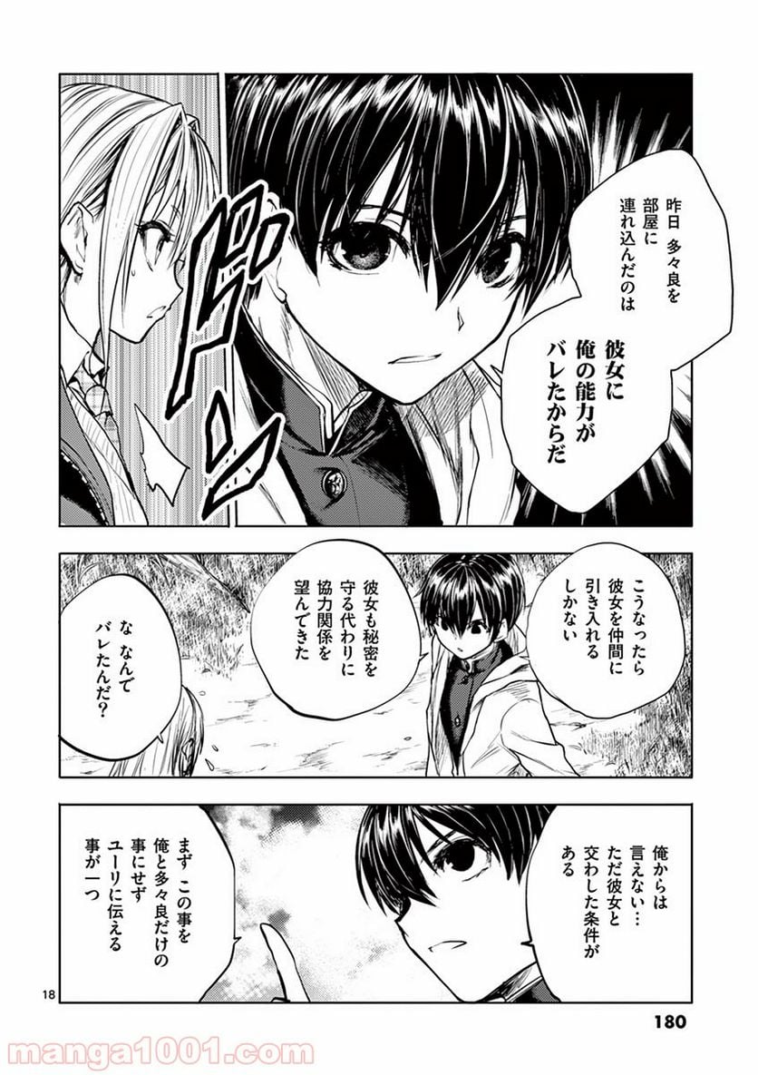 ページ 18 — 第35話