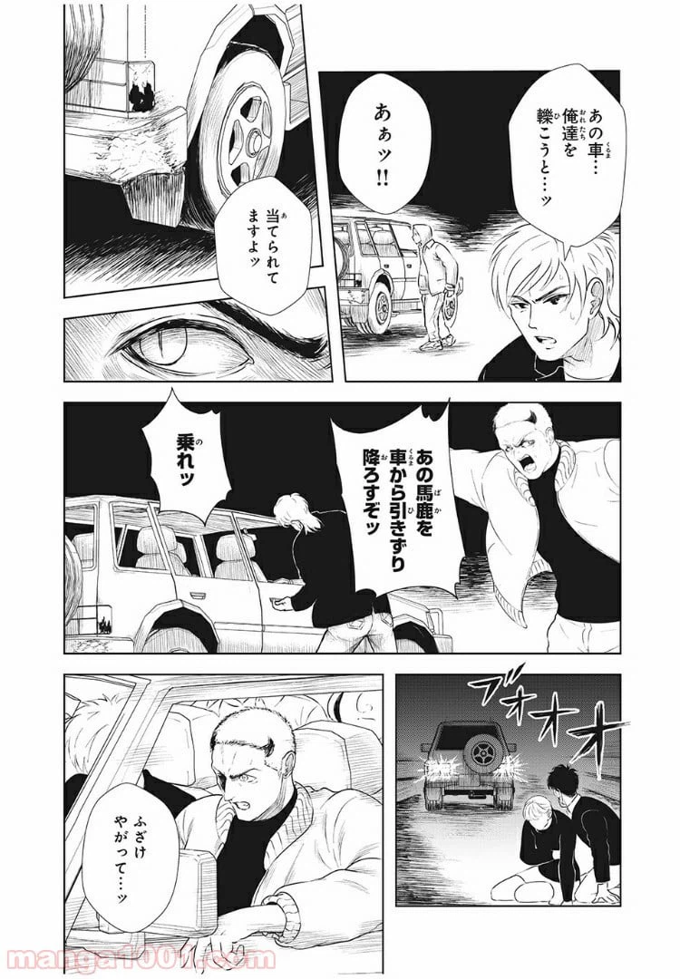 ページ 14 — 第18話