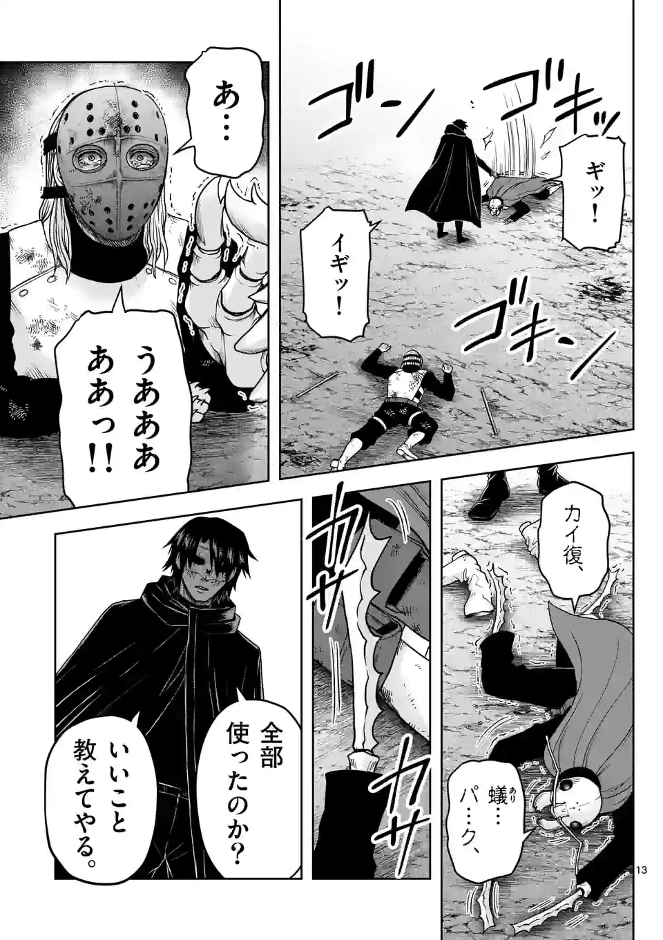 ページ 13 — 第29話
