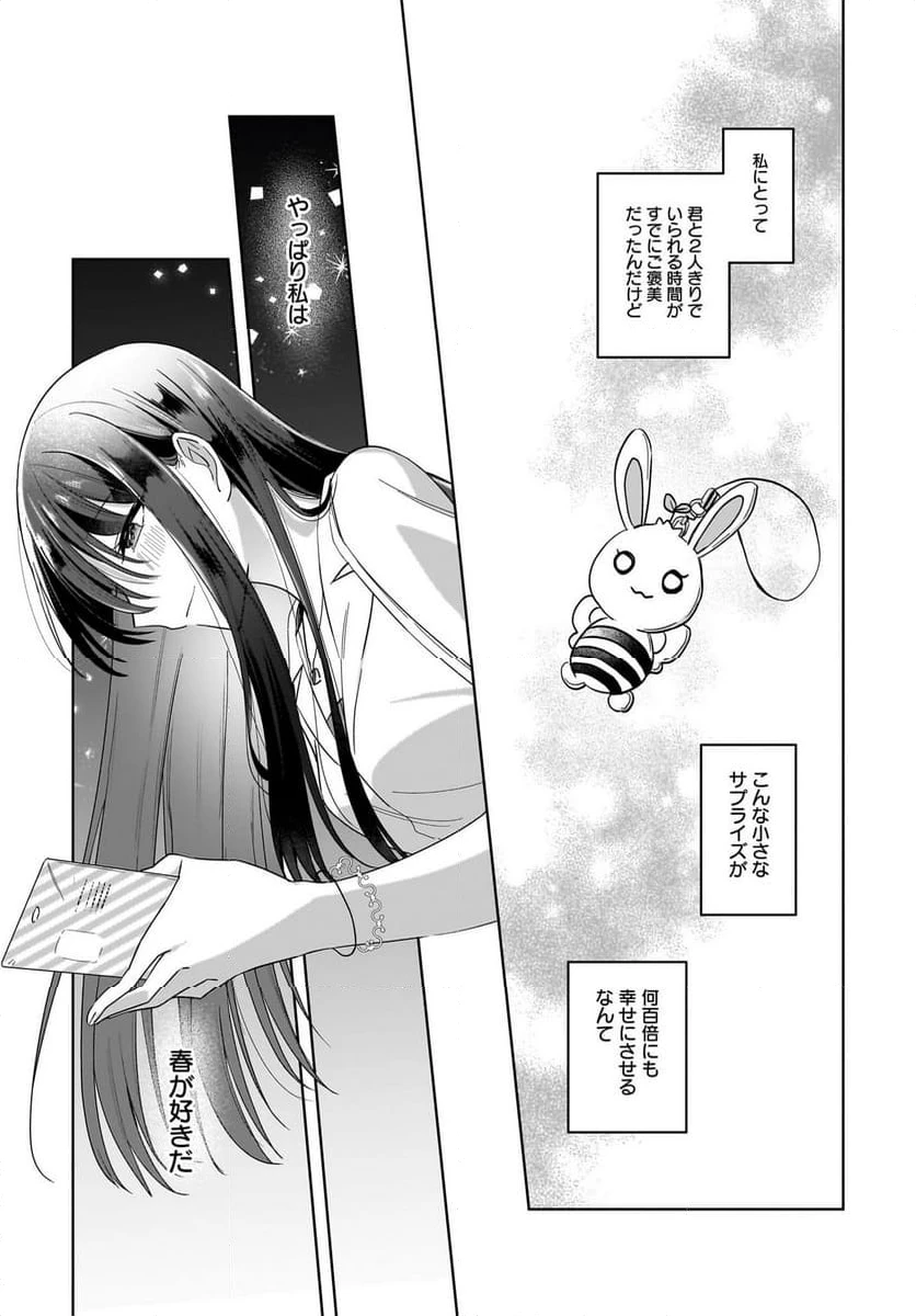 ページ 21 — 第12話