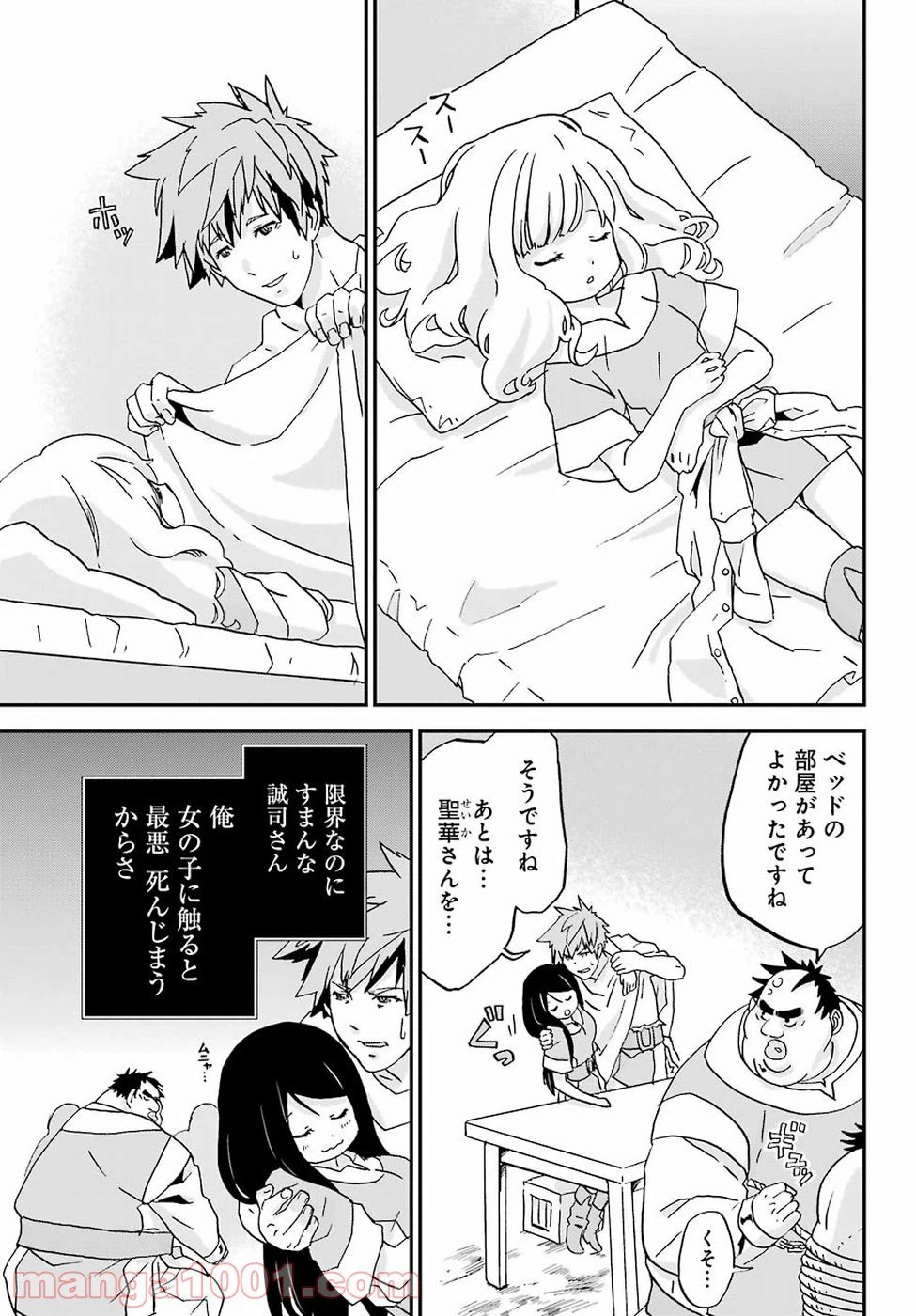 ページ 24 — 第5話