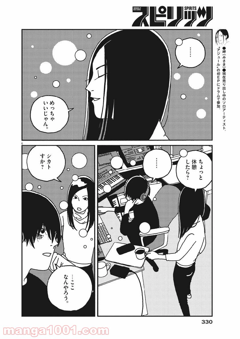 ページ 6 — 第43話