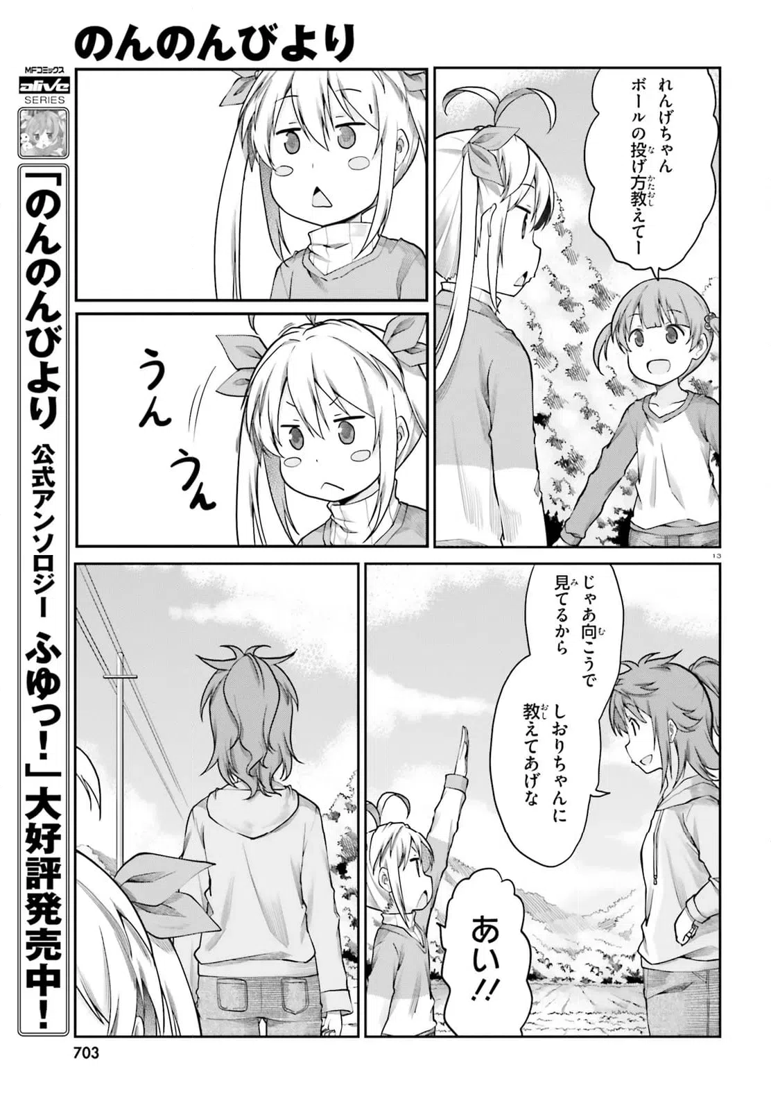 ページ 13 — 第117話